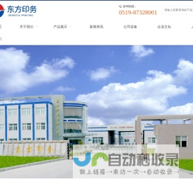 江苏东方印务有限公司，快消品包装 ，工业品包装，小家电包装，玻璃器皿包装，医疗用品包装