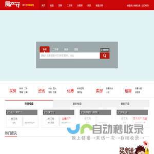 枝江房产网 枝江房地产信息 二手房 租房 新楼盘-【枝江房产讯】f.cx