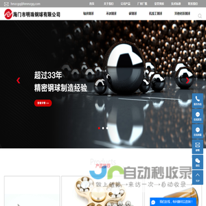 钢球厂_不锈钢钢球_轴承钢球-海门市明珠钢球有限公司