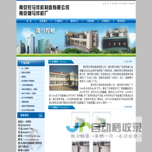 南京羟马焊机制造有限公司