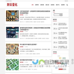 专业股票资讯与量化策略-财云量化