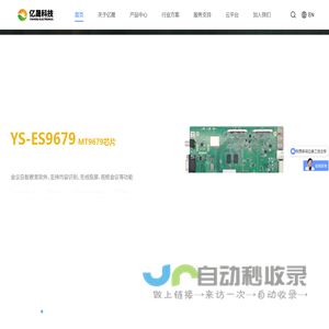 智慧显示主板_广告机主板_会议机主板-亿晟科技