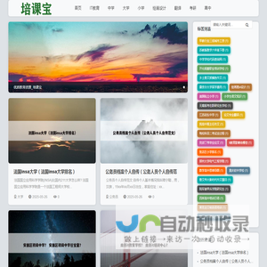 培课宝 - 优质教育资源
