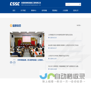 中国船舶集团国际工程有限公司