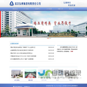 武汉弘博集团有限责任公司