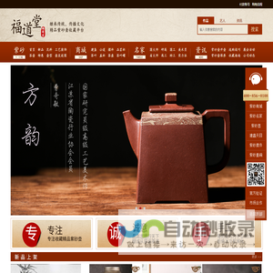 紫砂壶-紫砂壶如何开壶-好坏鉴别-如何鉴别 福道堂紫砂壶专业门户网-福道堂 - 福道堂
