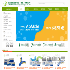 亚太恒信生物科技（北京）有限公司