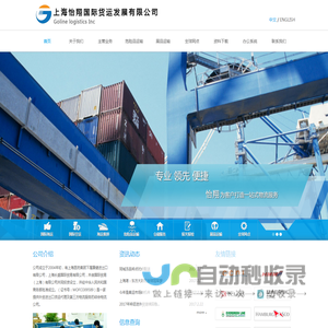 上海怡翔国际货运发展有限公司
