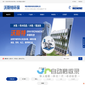 陕西沃斯特环保科技有限公司