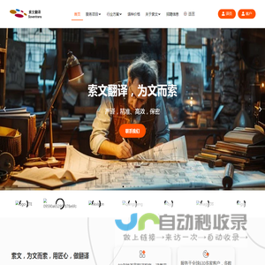 索文翻译公司 Soventrans Translation Co., Ltd.