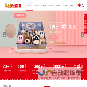 毛绒玩具-马达驱动玩具-时装洋娃娃-东莞市长利玩具制品有限公司