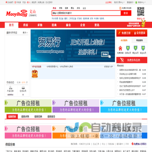 文山贸易行--文山国际贸易平台，文山贸易公司对外贸易进出口贸易自由贸易加工贸易信息免费发布