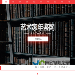 艺术家年鉴网