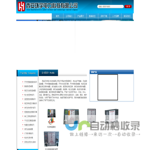首页-西安环宇电力科技有限公司
