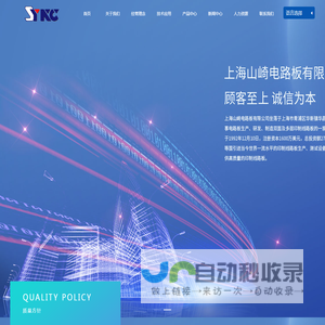 上海山崎电路板有限公司