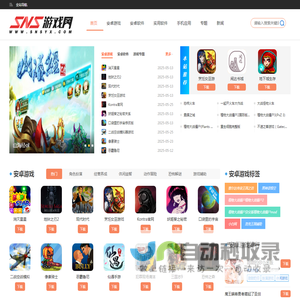 SNS游戏网-手机游戏排行-实用软件下载-精品APP推荐