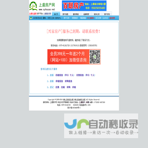 兴家房产 上虞房产网