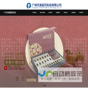 广州天美医药科技有限公司