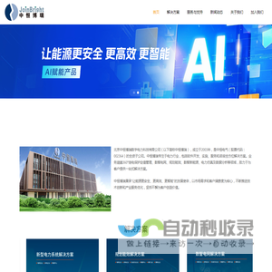 北京中恒博瑞数字电力科技有限公司