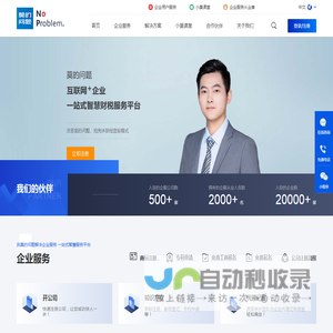 莫的问题企业服务平台 - 代理记账报税、工商注册公司变更、税务税收筹划