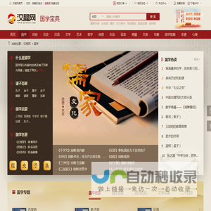 汉程国学网-国学经典古籍-国学知识大全