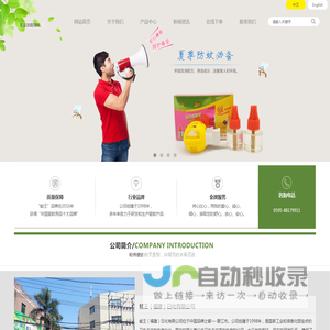 蛙王（福建）日化有限公司-蛙王（福建）日化有限公司，蛙王气雾剂，蛙王蚊香，蛙王蚊香液，蛙王洗液，蛙王粘鼠板