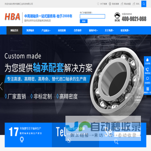 非标轴承_直线轴承_深沟球轴承_轴套_光轴-东莞市海澳工业科技有限公司