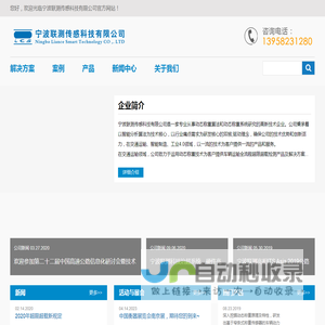 宁波联测传感科技有限公司