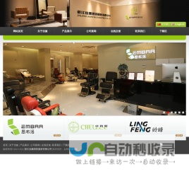 浙江佳健理容器材有限公司--理容椅