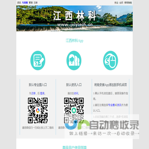江西林科数字门户