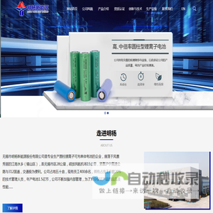 无锡市明杨新能源股份有限公司