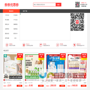 最全淘宝优惠券-天猫优惠券-打折券-购物券