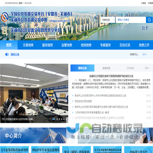 芜湖市公共资源交易中心