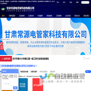 甘肃常源电管家科技有限公司