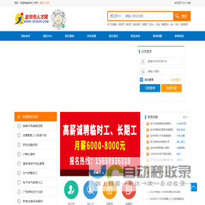 金华人才网(锦程人才网)-金华人才网、金华人才、锦程人才网、金华人力资源、金华就业、金华培训、义乌人才、义乌人才网、锦程人才、浙中人才网