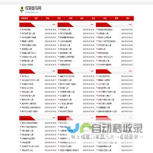 仅容旋马网