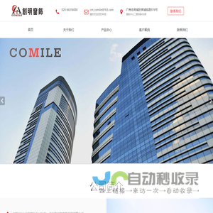 广州市创明窗饰工程有限公司