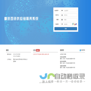 重庆百货供应链服务系统
