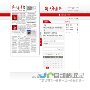 镇江港通讯