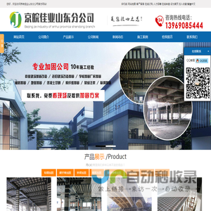 山东加固公司_济南加固公司-京皖佳业山东分公司