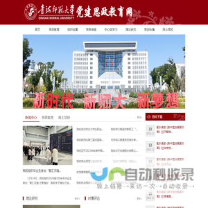 党建思政网