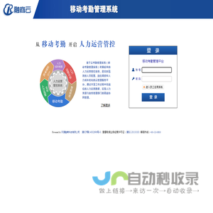 欢迎访问移动考勤