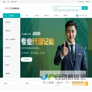 广州舜翔财税 - 专业靠谱的代理记账、税务规划等服务