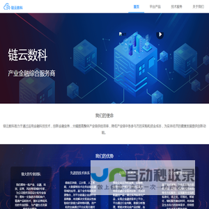 链云数科-产业金融综合服务商