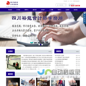 四川裕龙会计师事务所官网