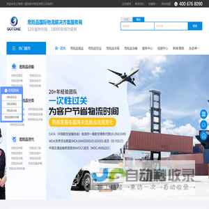 危险品国际物流-危险品海运-危险品空运-上海危险品物流-上海得一国际货代