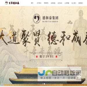 首页-德和泰集团