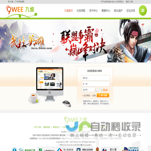 九维网-用户中心