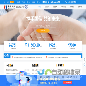 国信创新招标投标交易平台（国信e采）V7.0