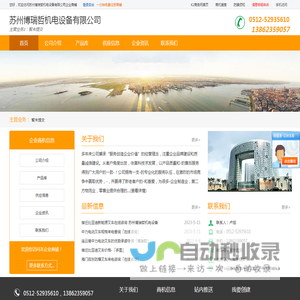 苏州博瑞哲机电设备有限公司